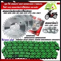 ราคา โซ่สเตอร์ สแตนเลสครบชุดโซ่สีเขียว เวฟ110ไอ เวฟ125 เวฟ100S UBOX เวฟ110ไอLED 2018 MSX1ชุด 3ชิ้นมีให้เลือกขนาด คําแนะนําการขายที่ร้อนแรงในเดือนนี้ led สีเขียว เครื่อง125 4วาล์ว แปลง โคมไฟ หน้า (173227076