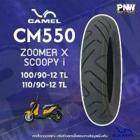ราคา ยางนอก CAMEL CM550 สำหรับมอเตอร์ไซค์ ZOOMER X, SCOOPY I คู่ 100/90-12 TL, 110/90-12 TL ไม่ต้องใช้ยางใน แปลง โคมไฟ หน้า (1732313407012111723)