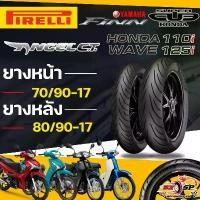 ราคา ยางปี25!! ยาง PIRELLI ANGEL CITY สำหรับ WAVE110i/WAVE125i,Finn,Dream,Super Cub คําแนะนําผลิตภัณฑ์ใหม่ของเดือนนี้ ไฟ led เวฟ 110 ลิ้นเร่ง หรีด 125 แปลง โคมไฟ หน้า เครื่อง12 (1732136817844782860)