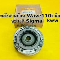 ราคา คลัชสามก้อน wave110i ปี2014-2018 สตาร์ทมือ ครัชสามก้อน wave110i dreami คลัช3ก้อน wave110i 2014 ชุดใหญ่ อย่างดี sigma โคมไฟ เวฟ 110 (1732118951336248771)