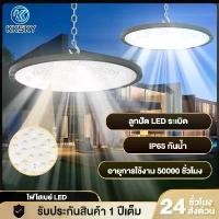 ราคา KKSKY โคมไฟไฮเบย์ UFO โคมไฟ 100W 200W 400W LED High Bay แสงขาว 5000k IP67กันน้ำกันฝุ่น (1730748011098245166)