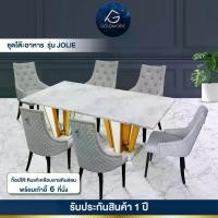 ราคา (รับประกัน1ปี ส่งฟรี) ชุดโต๊ะอาหารหินอ่อนแท้ เคลือบลายหินอ่อน รุ่น T-Jolie-20T ขนาด 200 ซม.เก้าอี้ C-LOGAN C01=6 ที่นั่ง (1731277040825239560)