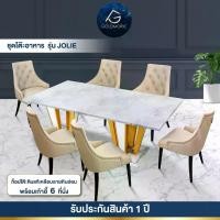 ราคา (รับประกัน1ปี ส่งฟรี) ชุดโต๊ะอาหารหินอ่อนแท้ เคลือบลายหินอ่อน รุ่น T-Jolie-20T ขนาด 200 ซม.เก้าอี้ C-BROOK C01=6 ที่นั่ง (1730159045896800264)