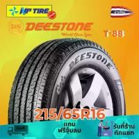 ราคา ยาง 215/65R16 DEESTONE T-88 ราคาต่อเส้น ปี 2024 (1732241594471778098)