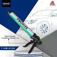 ราคา ของแท้ 100% PROTITE ปืนยิงกาว/ยาแนว/ซิลิโคน หลอดฟอยด์ รุ่น T-GM-612H (1732151146739369740)