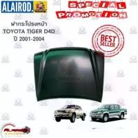 ราคา ฝากระโปรงหน้า TOYOTA HILUX TIGER D4D ไทเกอร์ ดี4ดี Commonrail KDN145,KDN150,KDN166 ของใหม่ T/W (1730745691828882054)