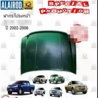 ราคา ฝากระโปรงหน้า D-MAX ดีแม็ค Dmax ปี 2002-2006 T/W เข้ารูป เกรด OEM (1730728733383101062)