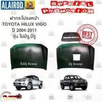 ราคา ฝากระโปรงหน้า TOYOTA HILUX VIGO ปี 2004-2007 , VIGO SMART CAB ปี 2008-2011 KUN1-2# ไม่มีรู Scoop,มีรู Scoop ของใหม่ T/W (1730704330390080134)
