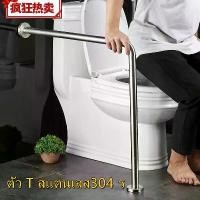 ราคา COD【kkbb】ราวจับในห้องน้ำ พับได้ ราวจับกันลื่น พยุงตัว ราวจับผู้ป่วย ราวจับช่วยพยุง ชนิดตั้งพื้น จับ ราว ห้องน้ำ ตัว T สแตนเลส304TikTok (1732306490583321057)