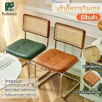 ราคา พร้อมส่ง+2pcs เก้าอี้รับประทานอาหารหวายวินเทจ เก้าอี้โซฟา เก้าอี้หนัง เก้าอี้มินิมอล เหมาะสําหรับห้องนั่งเล่นคาเฟ่ T (1732303557597627645)