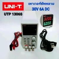 ราคา UNI-T UTP1306S Power Supply 1306S สวิทชิ่ง เพาวเวอร์ ซัพพลาย ปรับค่าได้ 0-30Volt 6Amp DC (1731929128946599443)