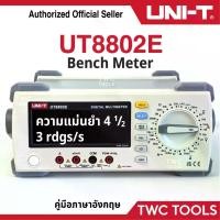 ราคา UNI-T UT 8802E มัลติมิเตอร์ดิจิตอล แบบตั้งโต๊ะ จอแสดงผล LCD Bench Type มัลติมิเตอร์แบบดิจิตอล โอห์ม แอมป์ โวลต์ มิเตอร์วัดไฟ True RMS (1730045457701505046)