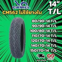 ราคา [ลด20% โค้ดM20SKM130] [ยางใหม่] ยางนอก Camel ขอบ 14 CM 562 CIC T/L ไม่ใช้ยางใน PCX Aerox NMAX Click (1732317075918718750)