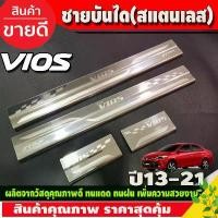 ราคา ชายบันได สแตนเลส ยิงทราย มี4ชิ้น สแตนเลส วีออส VIOS 2013 - 2020 ใส่ร่วมกันได้ทุกปีที่ระบุ T (1732434790576261029)