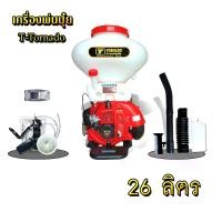 ราคา เครื่องพ่นปุ๋ย 3WF - 3A รุ่น T-Tornado เครื่องพ่นลม หว่านข้าว หว่านปุ๋ย หว่านเมล็ด ขนาด 26 ลิตร (1729810987094804531)