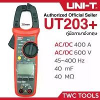 ราคา UNI-T 203+ คลิปแอมป์ แคล้มป์มิเตอร์ ดิจิตอล กิ๊ปแอมป์ AC DC 400A 600V ความต้านทาน คาปา Clamp Meter UT203+ (1732261950314284694)