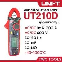 ราคา UNI-T 210D คลิปแอมป์ AC DC แคล้มป์มิเตอร์ ดิจิตอล กิ๊ปแอมป์ อุณหภูมิ Clamp Meter UT210D (1732185894126520303)