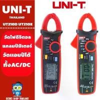 ราคา มิเตอร์วัดไฟดิจิตอล UNI-T UT210D UT210E Mini Digital Clamp Meter แคลมป์มิเตอร์ วัดเเอมป์ได้ทั้งAC/DCเริ่ม20a-200a (1732253174888956985)