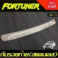 ราคา ยึดรูปแบบเดียวกัน กันรอยท้าย ชายบันไดหลัง ตัวนอก(สแตนเลส) Fortuner 2005 2006 2007 2008 2009 2010 2011 2012 2013 2014 (T) (1731424514472903983)