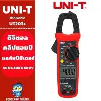 ราคา UNI-T UT203+ AC/DC 400A digital clamp meter TRUE RMS วัดค่า คาปาซิเตอร์ Hz รุ่นใหม่ล่าสุด (1732245200173303314)