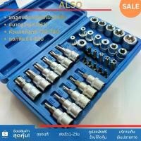 ราคา ALSO ชุดบล็อก ลูกบล็อกเดือยโผล่ ประแจหัวดาว หกแฉก torx socket set ตัวเบอร์TและE 34ชิ้น รู3หุน(3/8") (1732434318566261874)