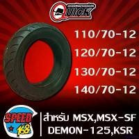 ราคา fortnishop แบบพกพา QUICK ยางนอก ไม่ใช้ยางใน ขอบ 12 ลาย GR603 (ห่อสีเขียว) รับประกัน 6 เดือน T/L (เลือกเบอร์ได้) Motorcycle มอเตอร์ไซค์ (1731659667489785870)