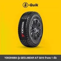 ราคา YOKOHAMA รุ่น GEOLANDAR A/T G015 จำนวน 1 เส้น ยางรถยนต์ รถเก๋ง, กระบะ, SUV (1730238628531243831)