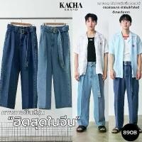 ราคา New Arrivals: Kacha Brand Douyin boy in love jeans (1731313890222572873)