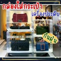 ราคา hasbeenshopt กล่องใส่กระเป๋า เครื่องประดับ กล่องใส่นาฬิกา กล่องใส่ของ แต่งบ้าง กล่องใส่แบรนด์เนม bag box accessories ที่จัดส่งฟรี กทม (1732146167000763367)