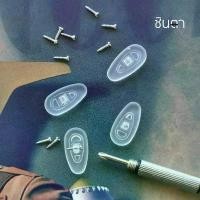 ราคา COD. ชุดไขควงสำหรับแว่นตา ชุดซ่อมแว่นตา อะไหล่ จมูกแว่น แป้นจมูก ซิลิโคน น็อต ชุดเปลี่ยนแป้นจมูก Fashion accessories (1731971427010316477)