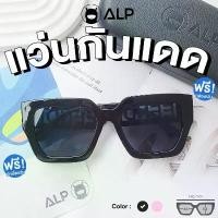 ราคา ALP Sunglasses แว่นกันแดด แถมผ้าเช็ดเลนส์ UV 400 Gentle Monster Style รุ่น ALP-SN0054 (1732010795606377958)