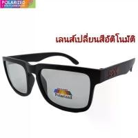 ราคา Original Spy แว่นตากันแดด (เลนส์เปลี่ยนสีอัตโนมัติ Polarized) Anti UV400ปรับสะท้อนแสงรถเลนส์ windproof แว่นตาขับรถสำหรับยิงปลาแว่นตาโพลาไรซ์ AT-751 แว่นกันแดด Sunglasses (1731197499676788304)