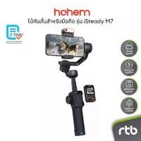 ราคา Hohem iSteady M7 ไม้กันสั่นสำหรับมือถือ AI Tracking Smartphone Gimbal Stabilizer (1731537397535181790)