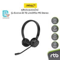 ราคา Jabra Evolve 65 TE Link390a MS Stereo หูฟังประชุมออนไลน์ Wireless Headset for Conference Call (1731762436518743006)
