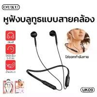 ราคา หูฟังไร้สายบลูทูธ OUKU UK09 หูฟังบลูทูธ 5.0 sports Wireless bluetooth headset หูฟังกีฬา COD (1731460094012655075)