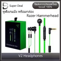 ราคา Certified productsRazer Hammerhead Pro V2 Earphone 3.5mm Wired In Ear Gaming Headset For PC, iOS, Andriod หูฟังแท้ หูฟังเกมมิ่ง พร้อมกล่อง (1731384020716258884)