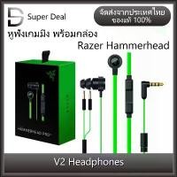 ราคา Razer Hammerhead Pro V2 Earphone 3.5mm Wired In Ear Gaming Headset For PC, iOS, Andriod หูฟังแท้ หูฟังเกมมิ่ง พร้อมกล่อง (1732272029738698285)