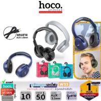 ราคา HOCO W33 หูฟังบลูทูธ ใช้ต่อเนื่องได้ 10ชม. เสียงดี มีปุ่มคอนโทรล ไมค์ในตัว ต่อสาย Aux ได้ Bluetooth Headset หูฟังเฮดโฟน หูฟังครอบหู หูฟังไร้สาย เฮดโฟน หูฟังบลูทูธไร้สาย hc3 LV (1729634953190411076)