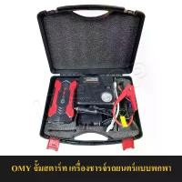 ราคา [COD] [Tiktok]จั๊มสตาร์ท(Power Bank Jump Start)จั๊มแบต จั๊มรถ เพาเวอร์แบงค์ เครื่องจั๊มแบตรถยนต์ พ่วงเเบตเตอรี่ ขนาด 82800 mAh เหมาะสำหรับเครื่อง 3000-3500cc ขึ้นไป (1732011308767347993)