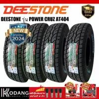 ราคา 265/65R17 ผลิตปี2024 ยี่ห้อ DEESTONE รุ่นPOWER CRUZ AT404 ยางดอกเอที ยางรถยนต์ (1732020259360967192)