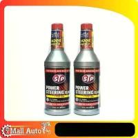 ราคา [แพ็ค 2 ขวด] STP STP Power Steering Fluid + Stop Leak น้ำมันพาวเวอร์สูตรหยุดการรั่วซึม 354ml. สินค้าแนะนำ (1732145024890143801)