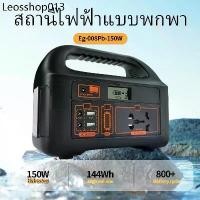 ราคา เครื่องกำเนิดไฟฟ้าพลังงานแสงอาทิตย์ 150W แหล่งจ่ายไฟแบบพกพา 220V สถานีพลังงานแสงอาทิตย์แบ Portable Power Station (1732207510827468175)