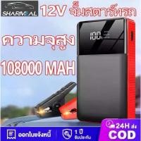 ราคา COD. จั๊มแบตรถยนต์ power bank jump start รถยนต์ จั๊มสตาร์ทรถยนต์ แบตสำรองรถยนต์ จั้มสตาร์ท12v จั๊มสตาท รถยนต์ จั๊มสตาร์ทรถ 12v จัมสตาร์ รถยนต์ จั้มสตาร์ท พกพา jump start รถยนต์ 1 (1732436412689712302)