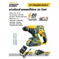 ราคา KANTO สว่านโรตารี่แบตไร้สาย รุ่น KT-POWER-RH24 (พร้อมแบต 20V+แท่นชาร์จ) (1732229110747006049)