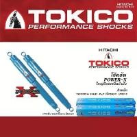 ราคา TOKICO (POWER-X) โช้คอัพหลัง TOYOTA HILUX VIGO 4x2(ตัวเตี้ย) ปี2004-2014 (โช้คอัพขนาดใหญ่พิเศษชนิดน้ำมัน PART NO. P4115) (1732012445008627216)