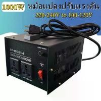 ราคา หม้อแปลงไฟฟ้า ความกดดัน 220V To 100V หม้อแปลงปรับแรงดัน ตัวแปลงแรงดันไฟฟ้า 1000W หม้อแปลงไฟฟ้าเฟสเดียว Power Transformers ปลั๊กสหรัฐ (1731503330676083264)