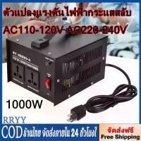 ราคา หม้อแปลงไฟฟ้า ความกดดัน 220V To 100V หม้อแปลงปรับแรงดัน ตัวแปลงแรงดันไฟฟ้า 1000W หม้อแปลงไฟฟ้าเฟสเดียว Power Transformers ปลั๊กสหรัฐ (1732280871958381658)