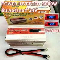 ราคา SUOER อินเวอร์เตอร์ Solar Power Inverter 12V 3000VA & 24V 3000BF SUA-3000BF 850W กำลังไฟ 3000W สำหรับเลือก 12V หรือ 24V ตามความต้องการ (1731916115419956755)