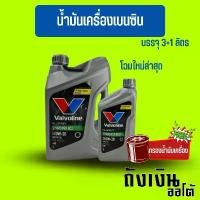 ราคา สวัสดิการสด น้ำมันเครื่อง วาโวลีน 0W-20 ซินพาวเวอร์ ECO 3+1ลิตร Valvoline SYN POWER ECO สังเคราะห์แท้ 100% (ฟรีกรองเครื่อง) (1732433822913692837)