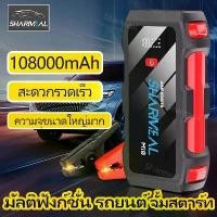 ราคา ขาย แบตเตอรี่สำรองฉุกเฉิน รถจั๊มสตาร์ทอัตโนมัติ Portable Car Power Bank Jump Starter สำหรับทุกรุ่นรถ (1732403748271392441)